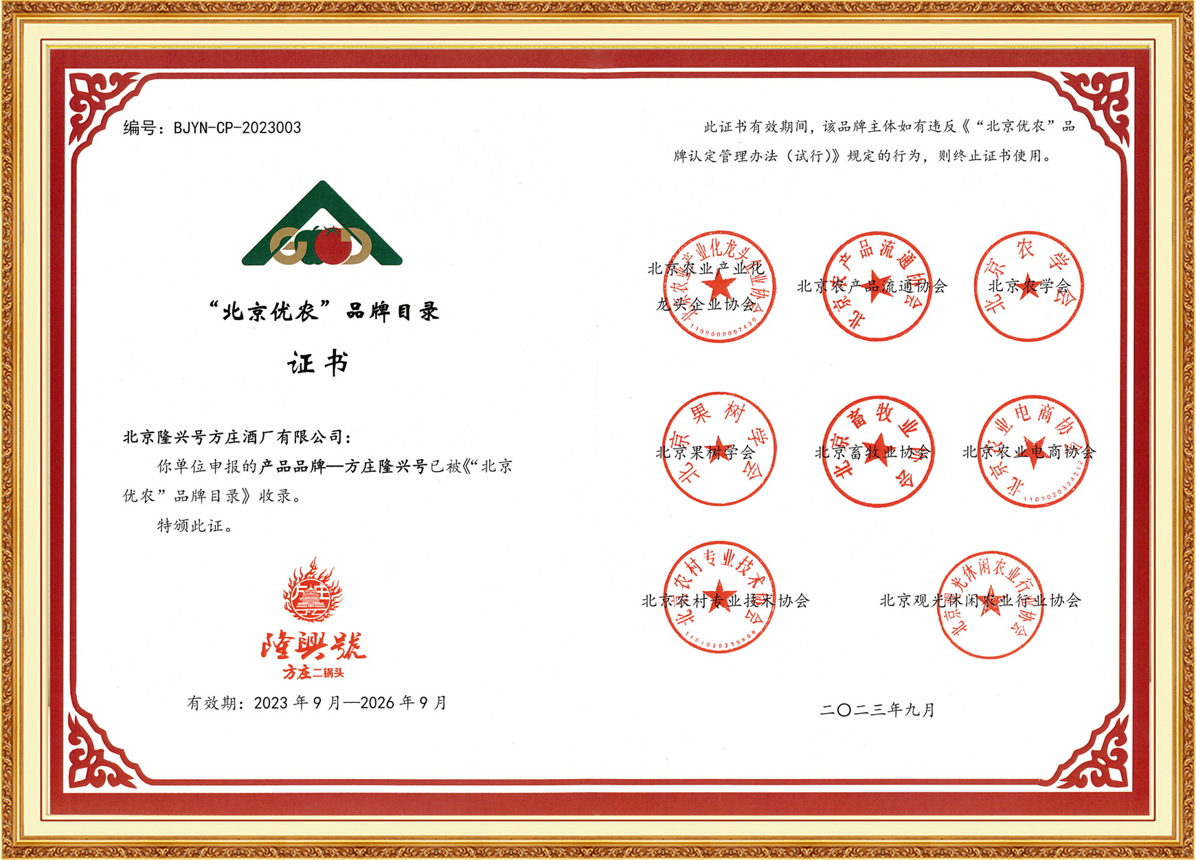 北京优农品牌证书