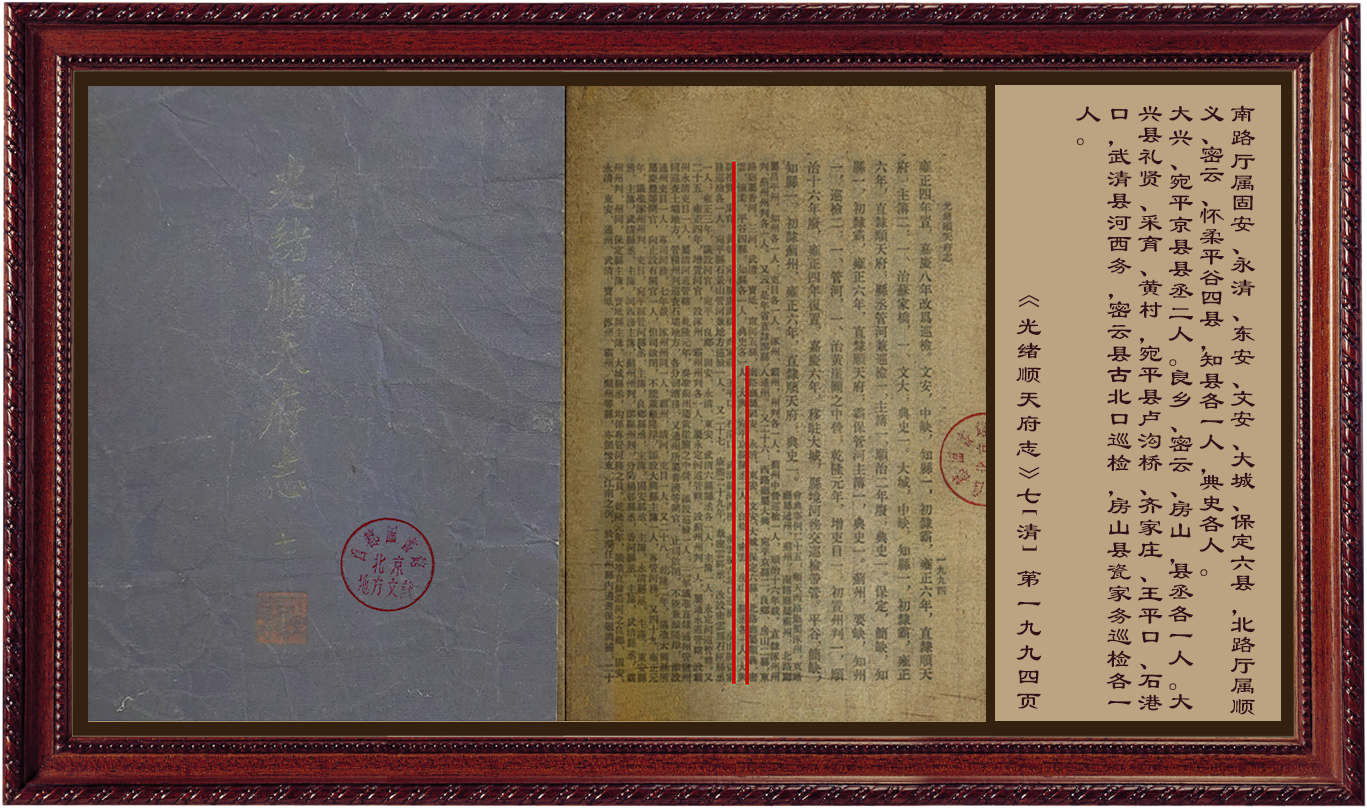 顺天府.png