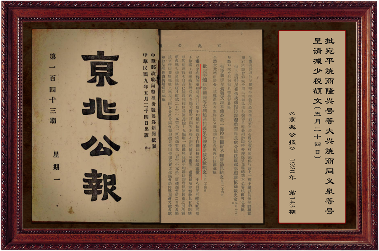 京兆公报.png