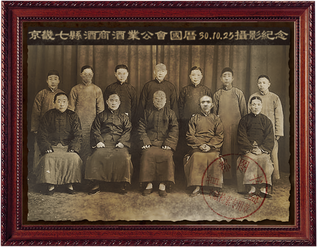 酒业工会.png