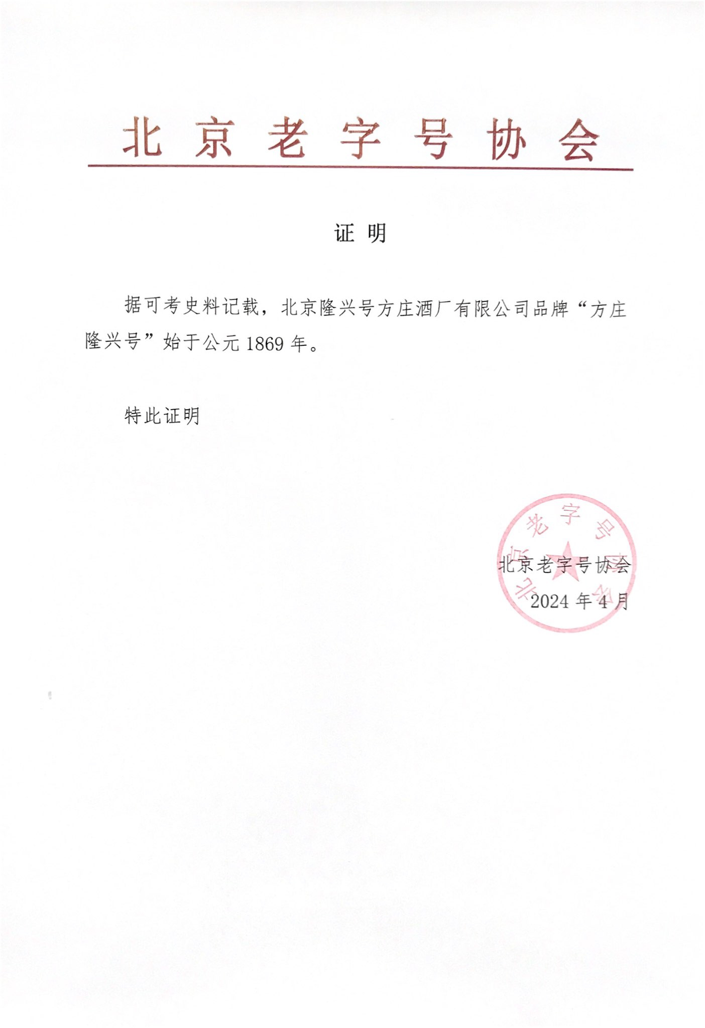 北京老字号协会.jpg